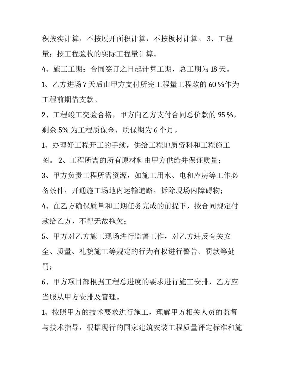 2023年房屋装修合同 房屋装修合同电子版免费(14篇)_第3页