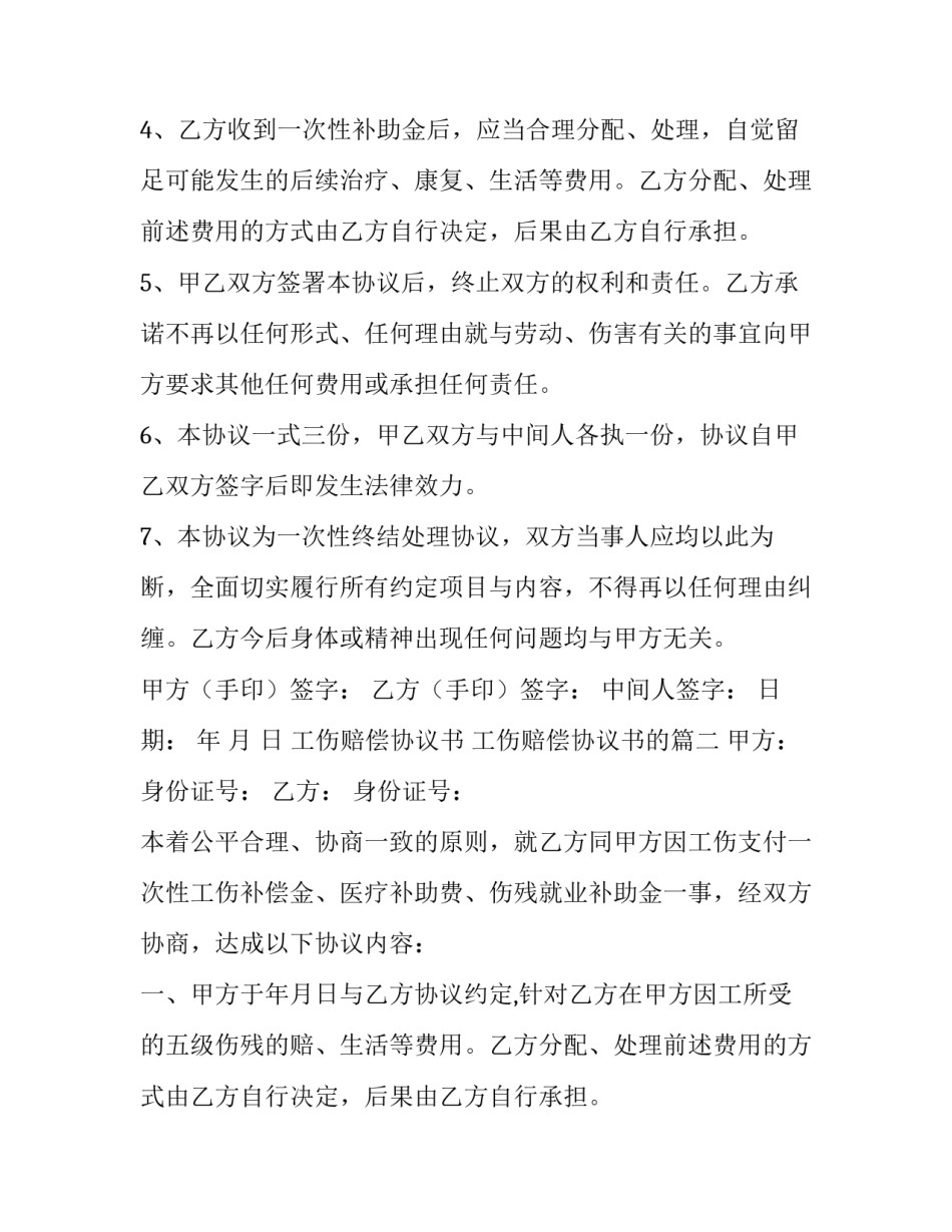 工伤赔偿协议书 工伤赔偿协议书的(七篇)_第2页