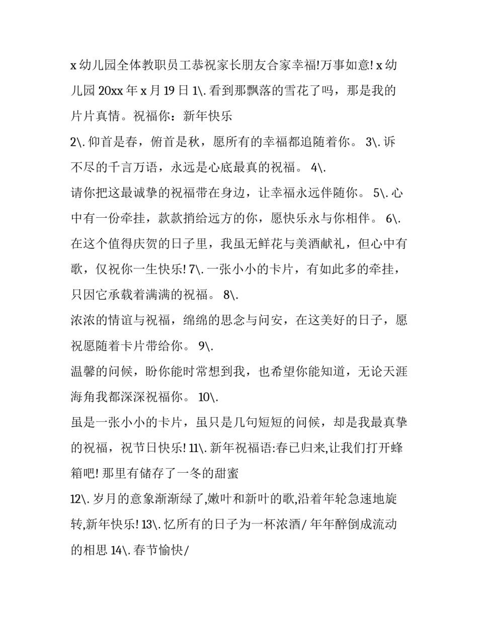 最新幼儿园春节放假通知美篇 幼儿园春节放假通知文案美篇(18篇)_第3页