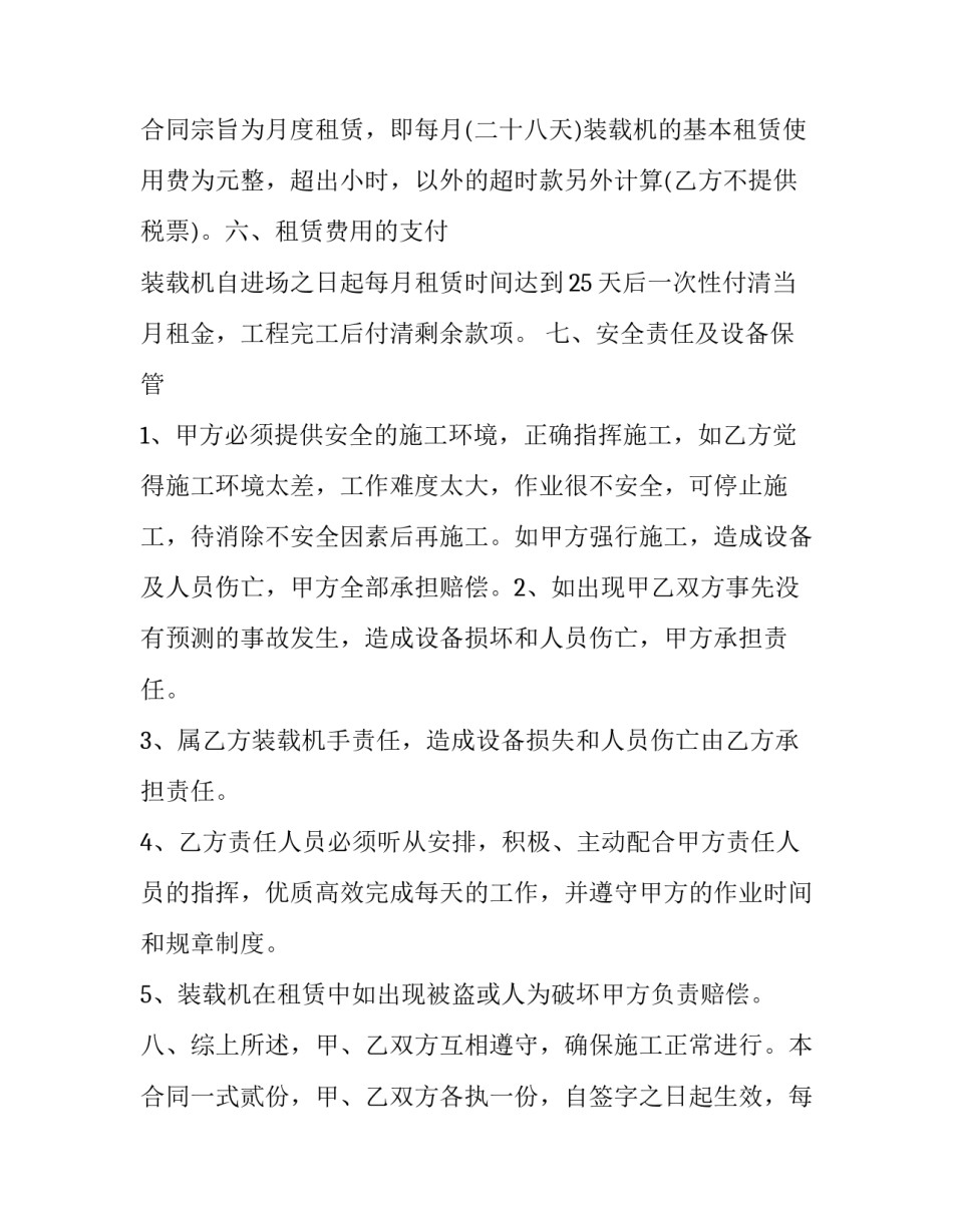 挖机、装载机租赁合同 装载机月租合同(五篇)_第3页