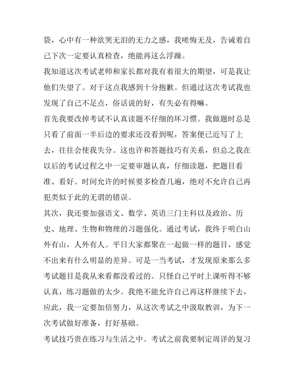 分析失利的原因_期中考试反思作文_第2页