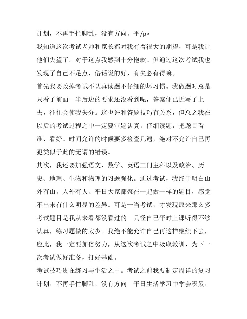 分析失利的原因_期中考试反思作文_第3页