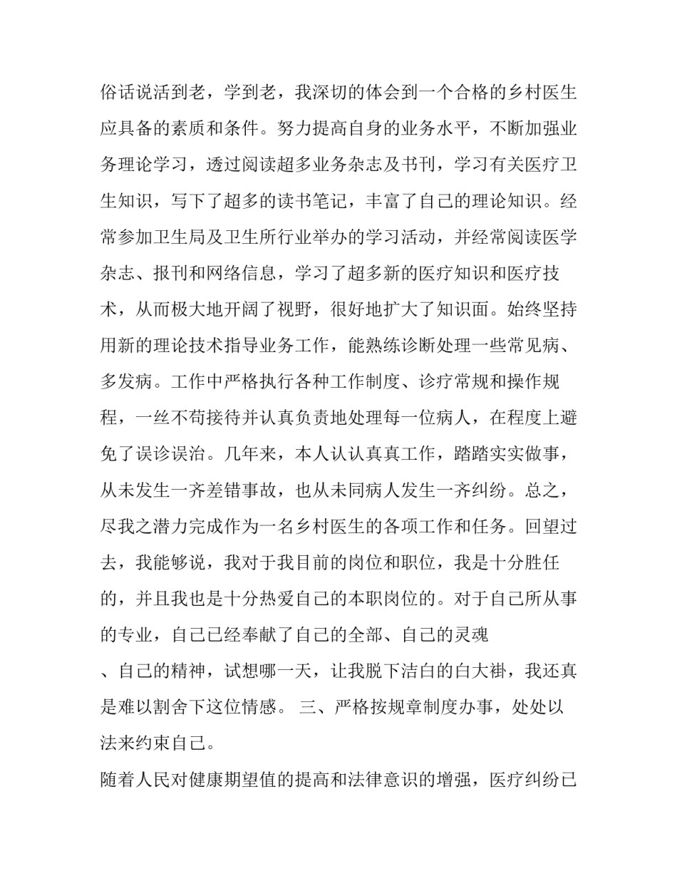 最新乡村医生个人述职报告格式(20篇)_第2页