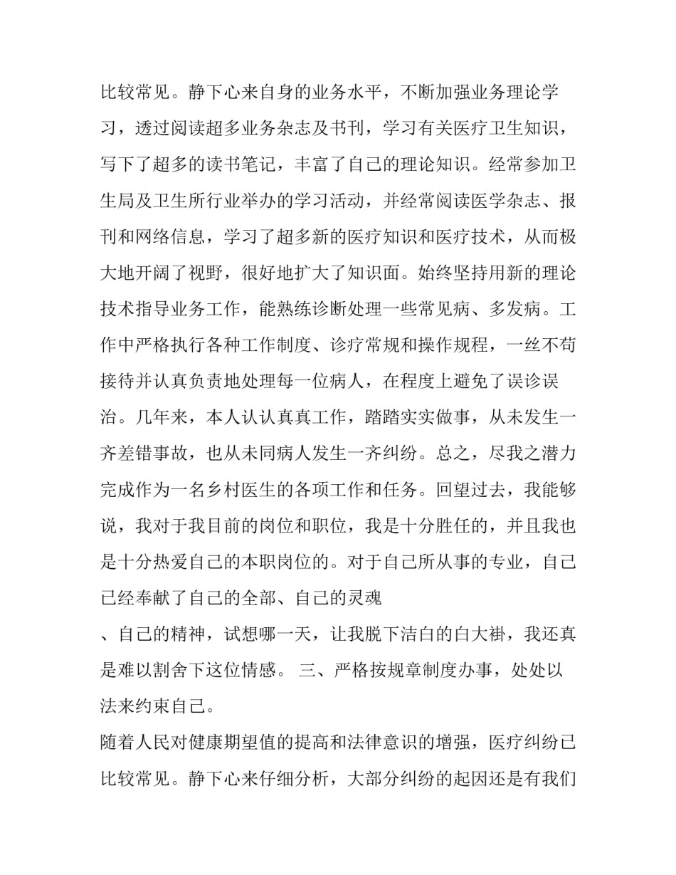 最新乡村医生个人述职报告格式(20篇)_第3页