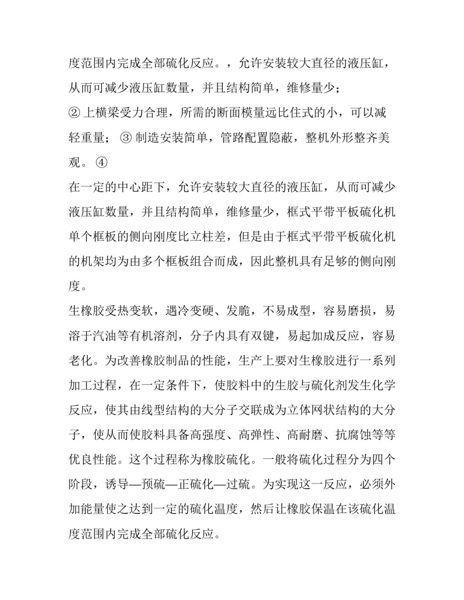 2023年橡胶加工实训总结 橡胶厂炼胶车间年度总结(四篇)_第2页