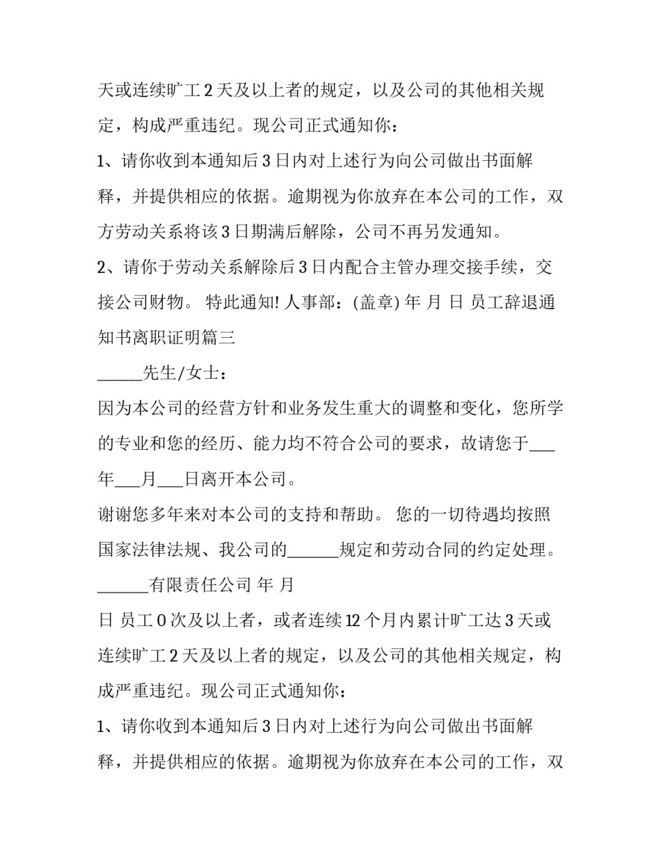 最新员工辞退通知书离职证明(五篇)_第2页