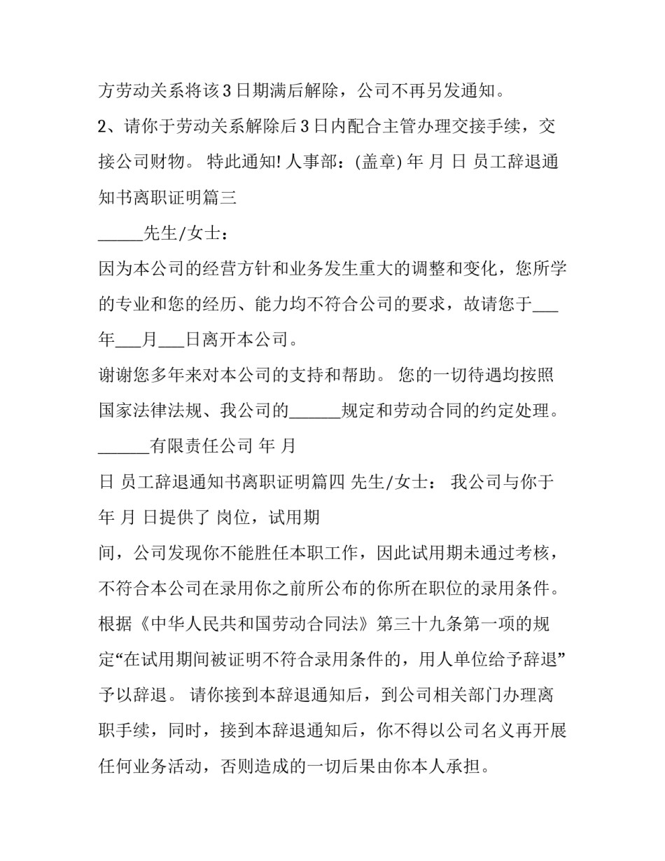 最新员工辞退通知书离职证明(五篇)_第3页