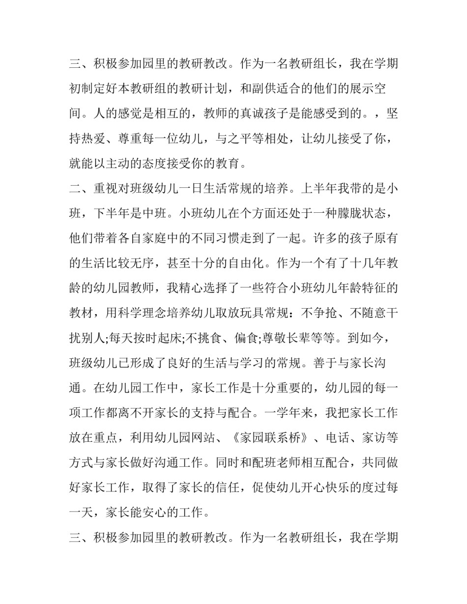 2023年幼儿教师述职报告 幼儿教师述职报告德能勤绩廉(20篇)_第3页