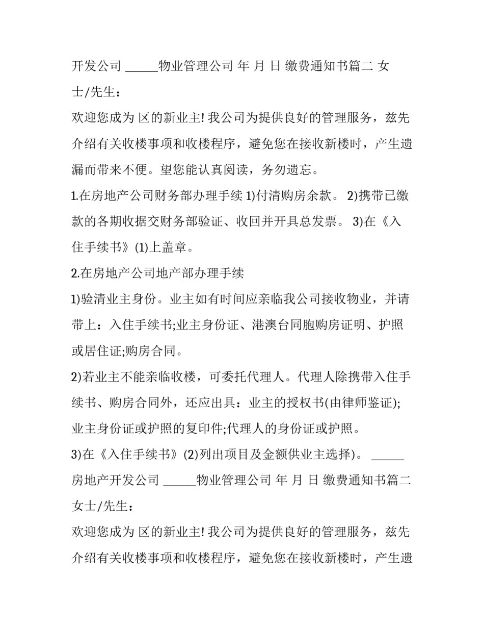 缴费通知书(十三篇)_第2页