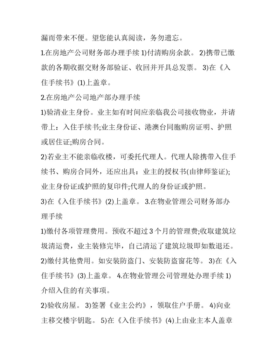 缴费通知书(十三篇)_第3页