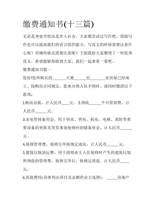 缴费通知书(十三篇)
