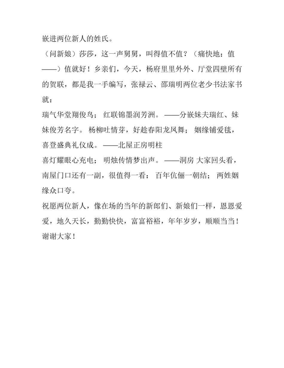 中国楹联之乡鹿泉别开生面的婚礼致辞范文_第3页