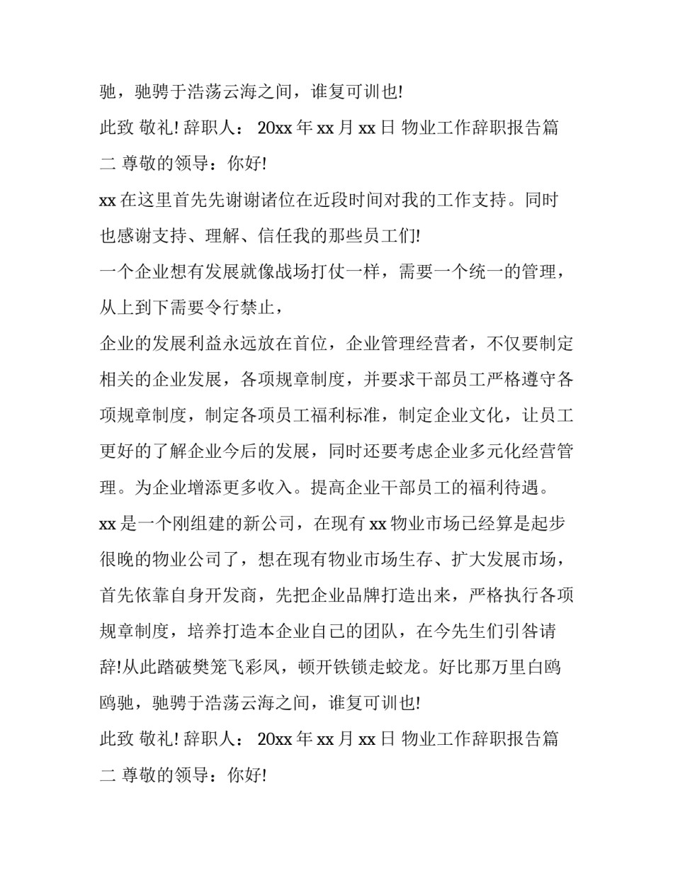 最新物业工作辞职报告(五篇)_第2页