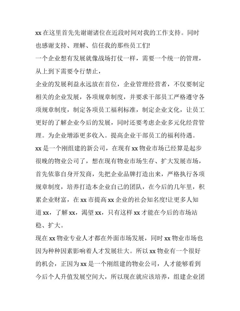 最新物业工作辞职报告(五篇)_第3页