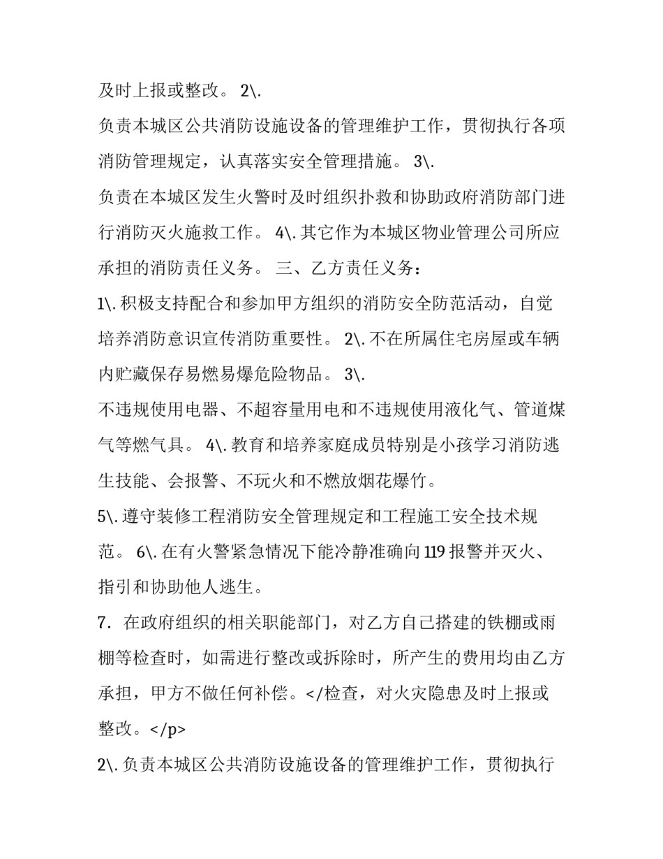 2023年家装安全施工协议书 安全施工协议书 作用(10篇)_第2页