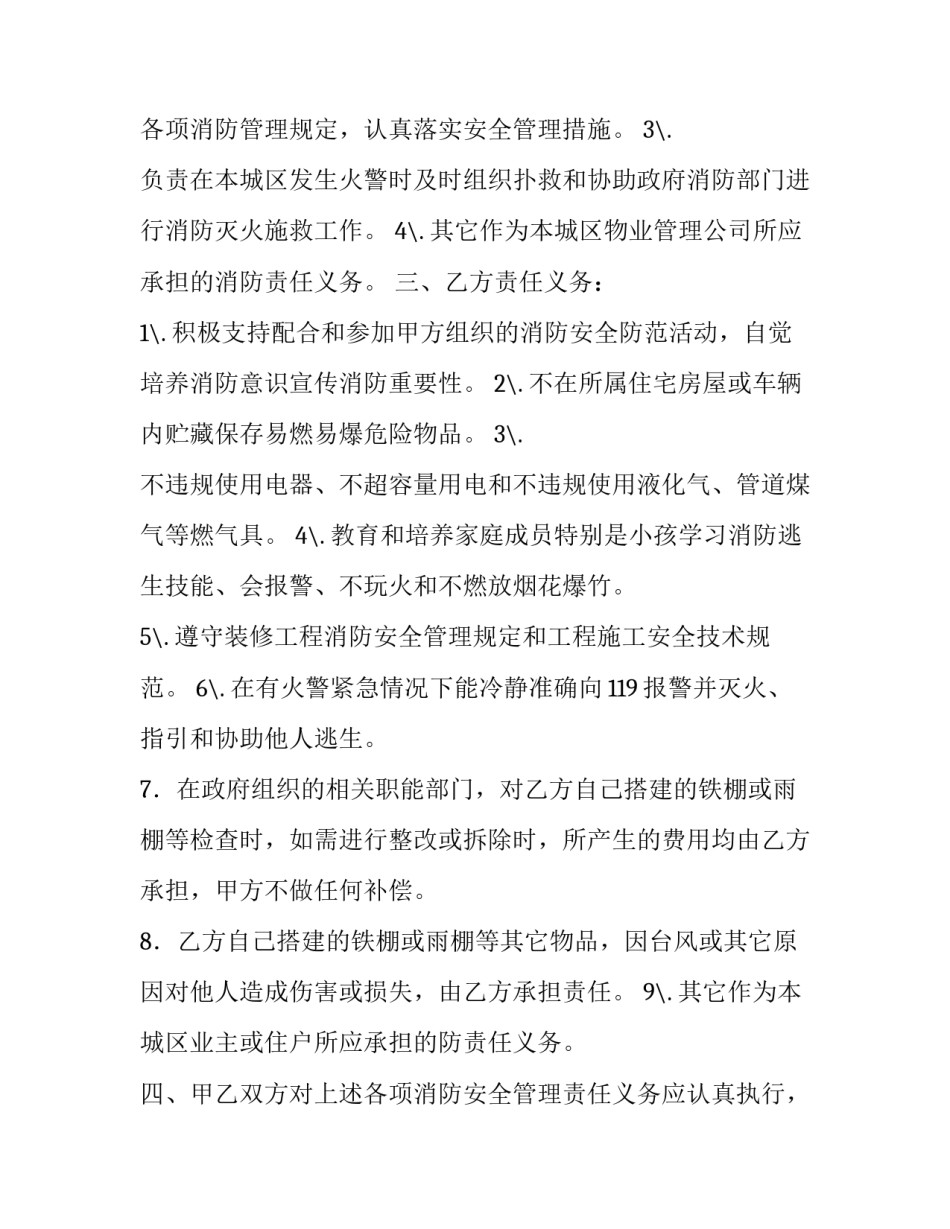 2023年家装安全施工协议书 安全施工协议书 作用(10篇)_第3页