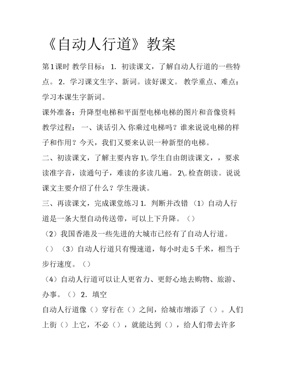 《自动人行道》教案_第1页