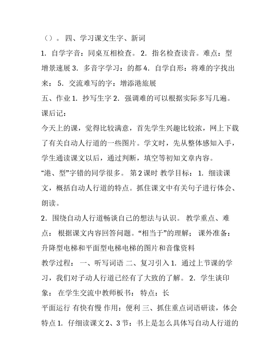 《自动人行道》教案_第2页