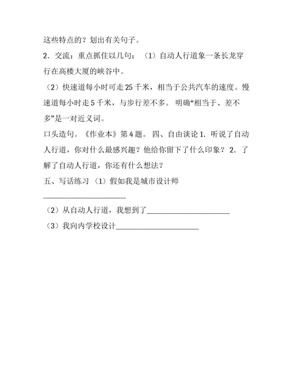 《自动人行道》教案_第3页