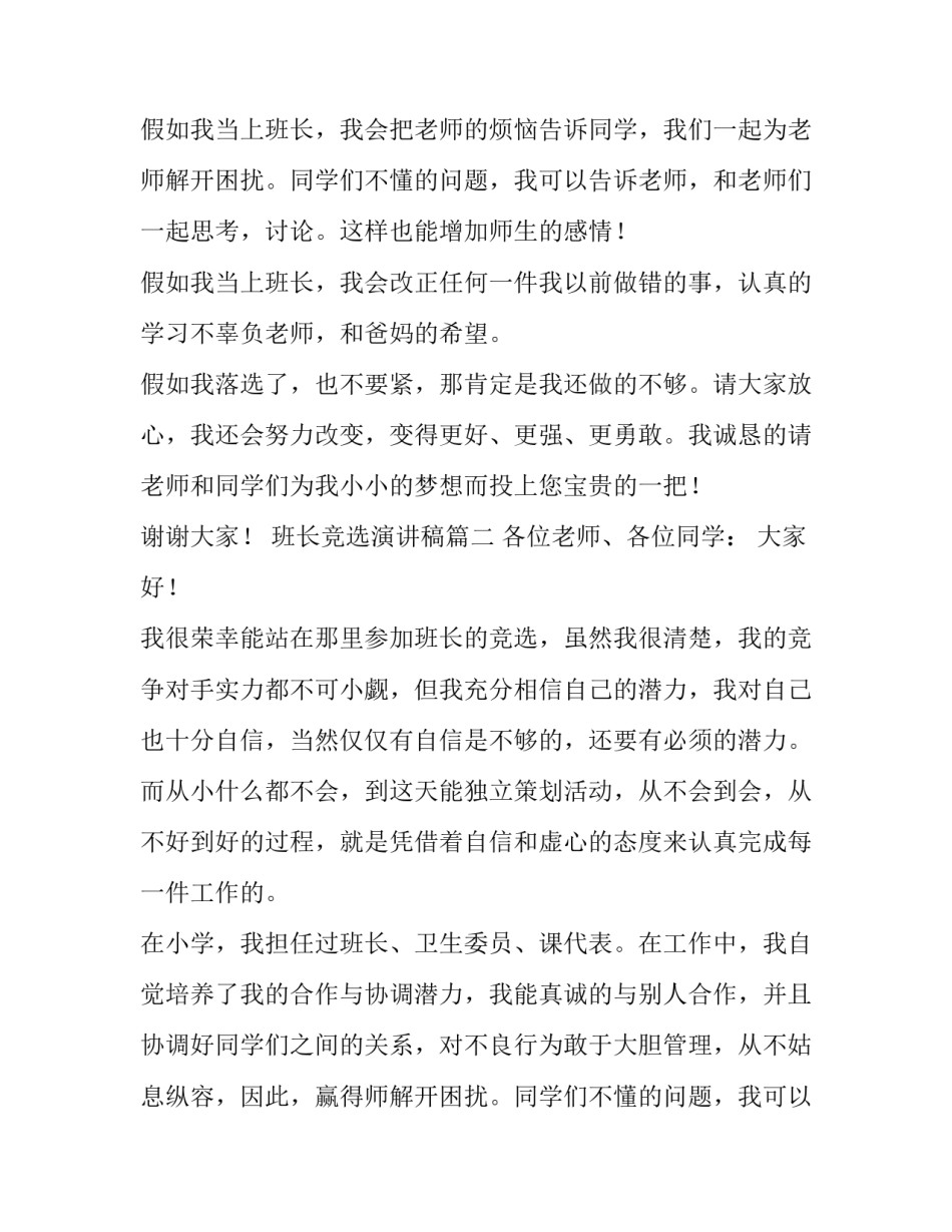 2023年班长竞选演讲稿(大全11篇)_第2页