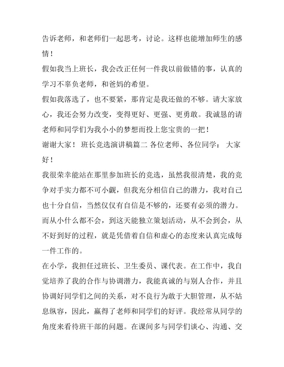2023年班长竞选演讲稿(大全11篇)_第3页