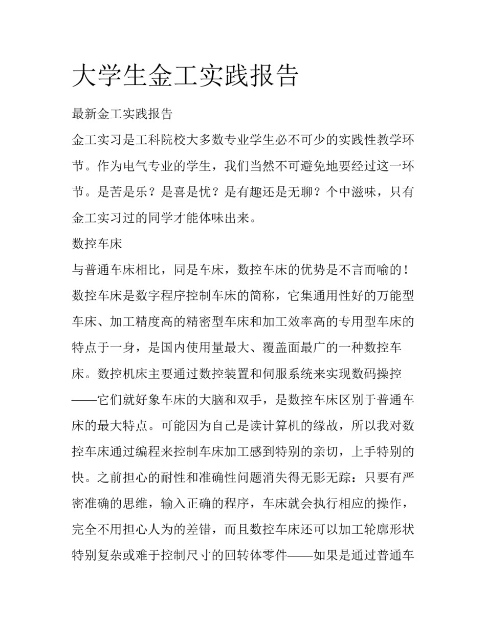 大学生金工实践报告_第1页