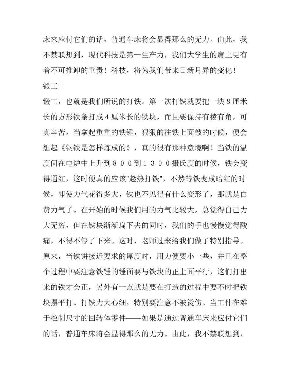 大学生金工实践报告_第2页