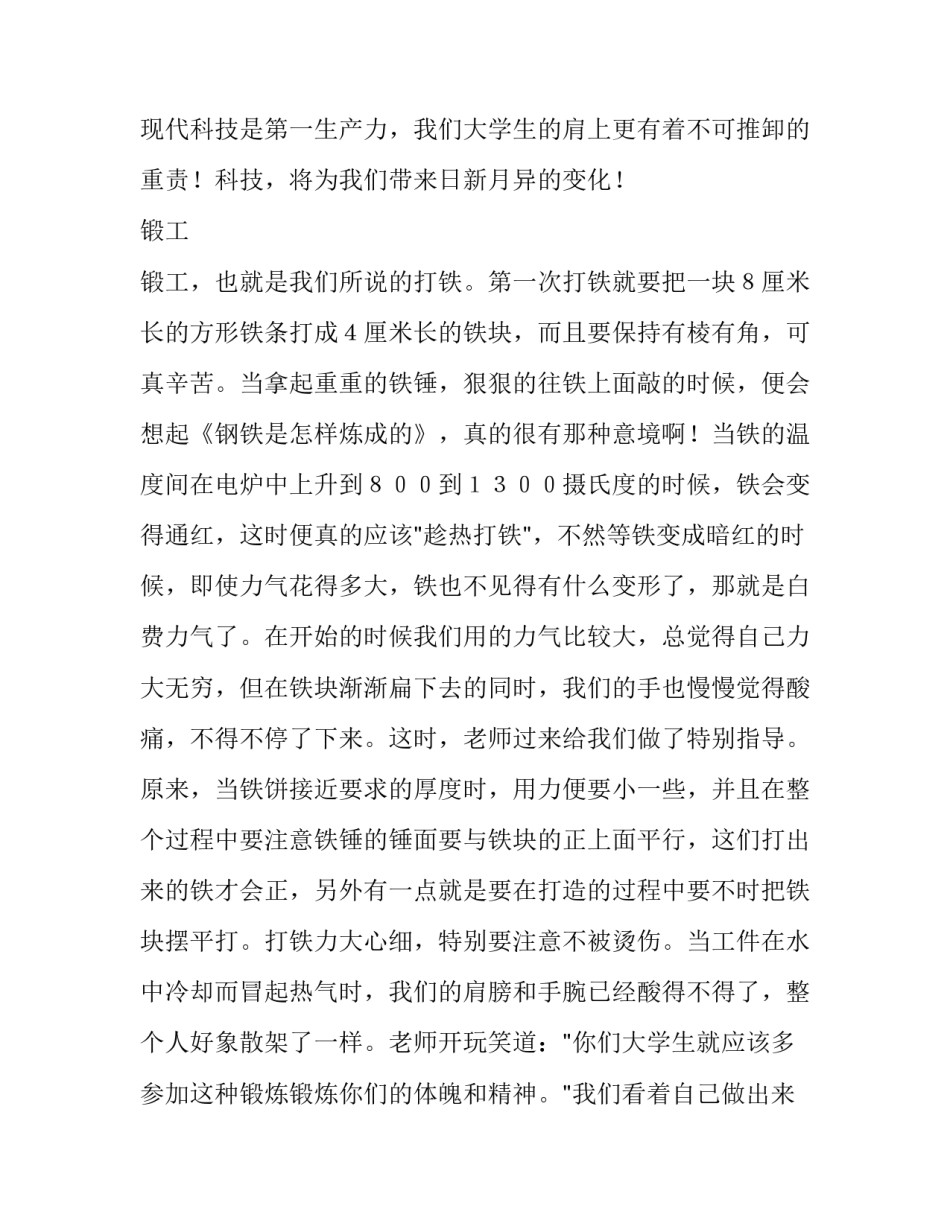 大学生金工实践报告_第3页