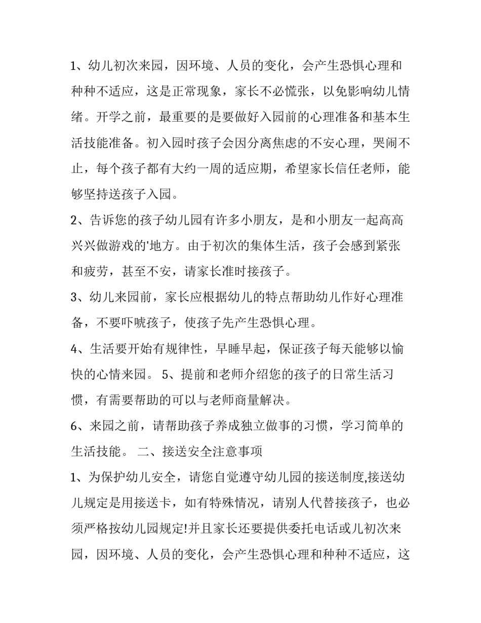 2023年幼儿园开学通知美篇 幼儿园开学通知美篇春季(十二篇)_第2页