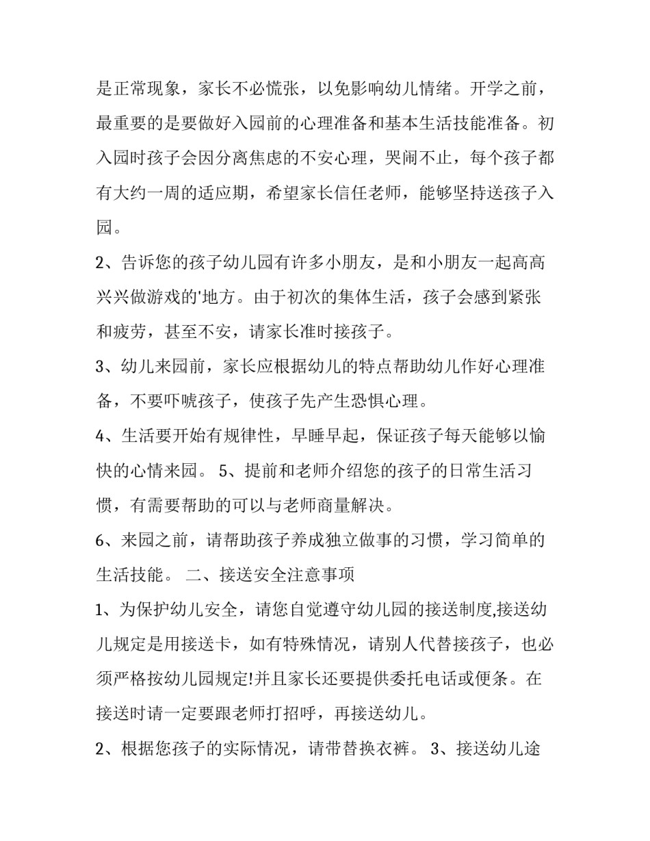 2023年幼儿园开学通知美篇 幼儿园开学通知美篇春季(十二篇)_第3页