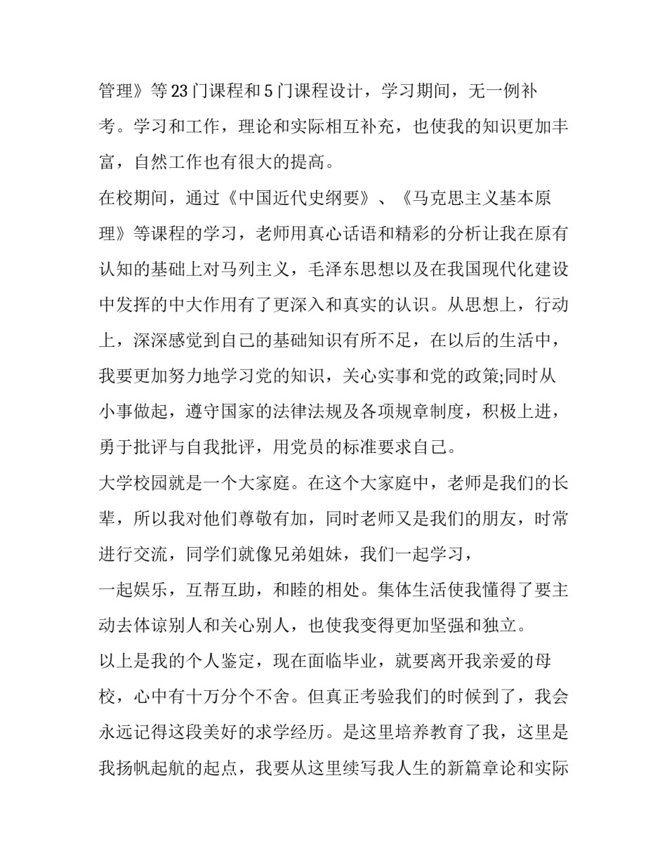 大学生简历自我评价简短200字(六篇)_第2页