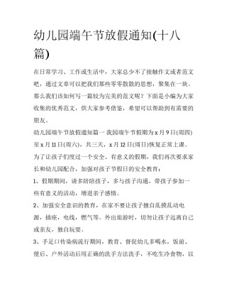 幼儿园端午节放假通知(十八篇)