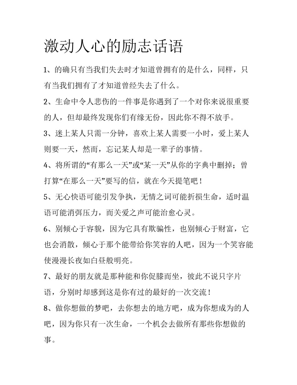 激动人心的励志话语_第1页