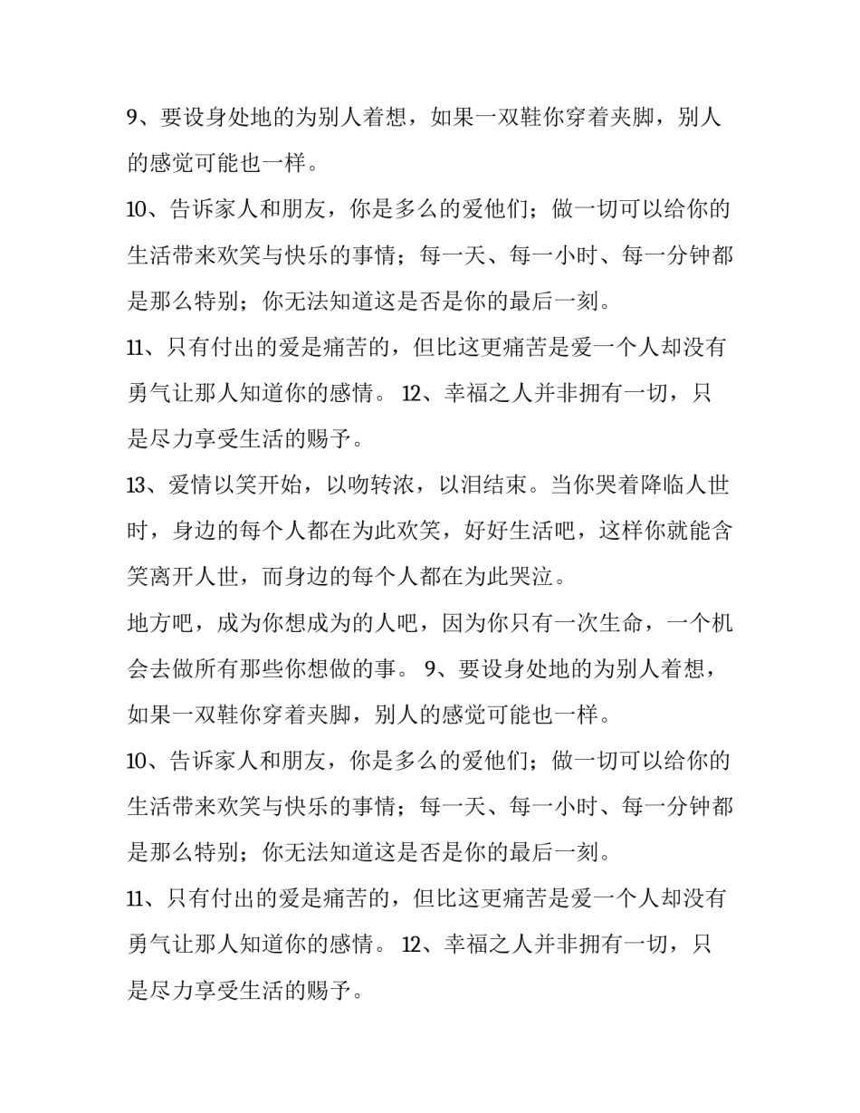 激动人心的励志话语_第2页