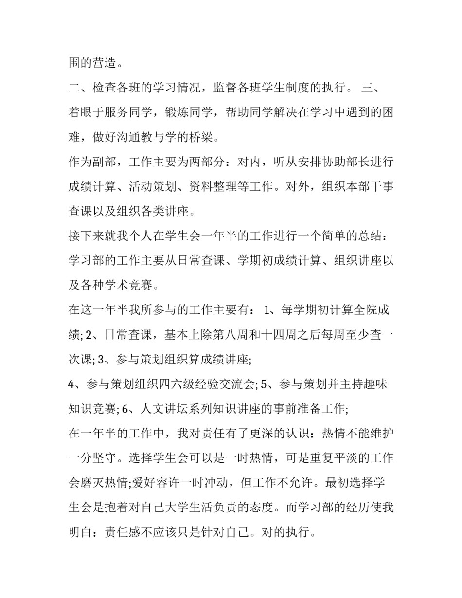 最新学生会个人述职报告 学生会述职工作报告(二十一篇)_第2页