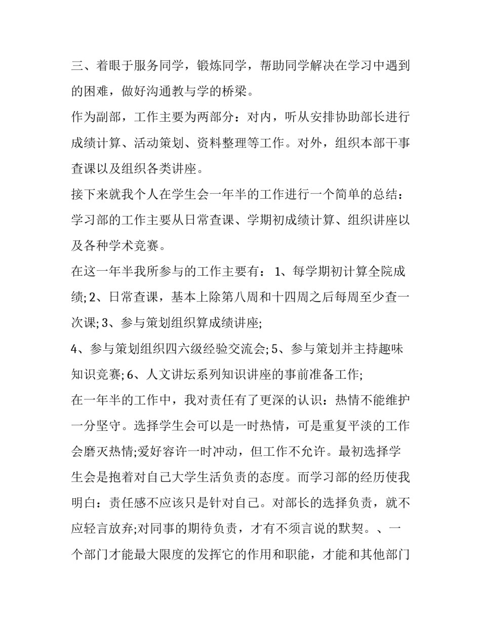 最新学生会个人述职报告 学生会述职工作报告(二十一篇)_第3页