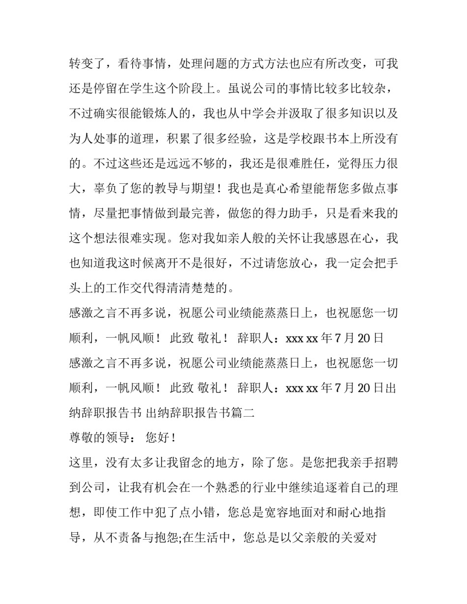 2023年出纳辞职报告书 出纳辞职报告书(7篇)_第2页