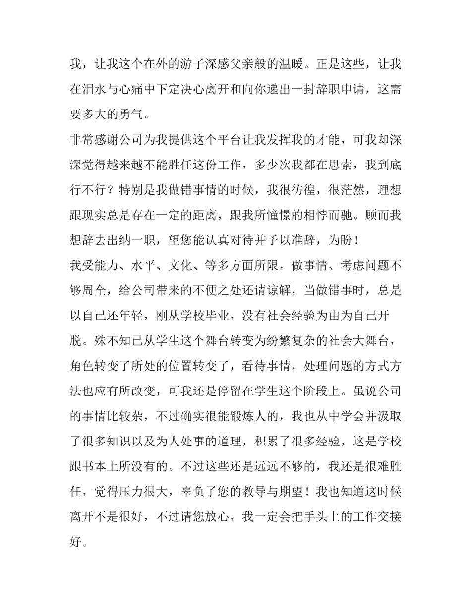 2023年出纳辞职报告书 出纳辞职报告书(7篇)_第3页