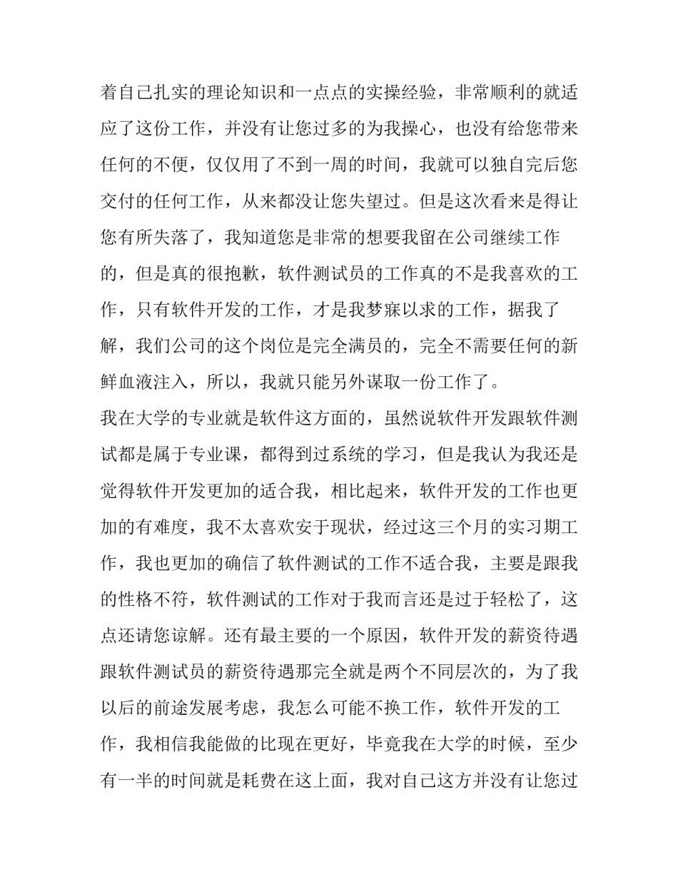 2023年软件公司社会实践报告3000字(3篇)_第2页