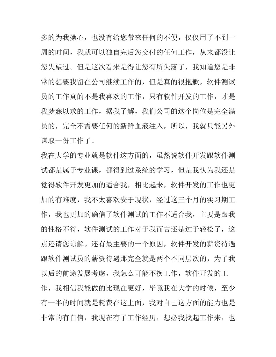 2023年软件公司社会实践报告3000字(3篇)_第3页