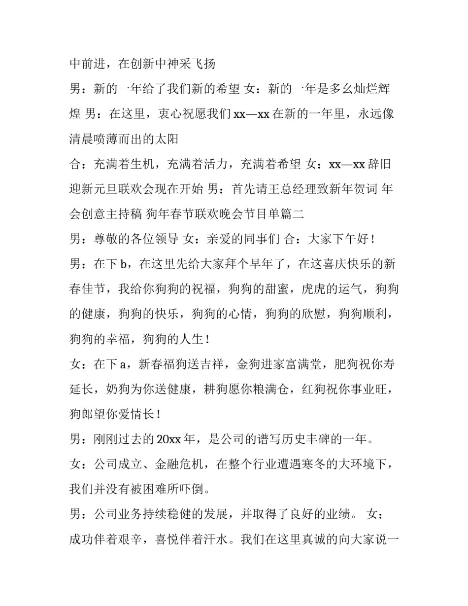 年会创意主持稿 狗年春节联欢晚会节目单(五篇)_第3页