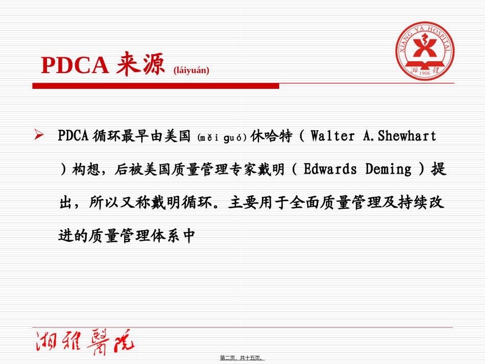 2022年医学专题—《三级综合医院评审标准》PDCA解读.ppt_第2页