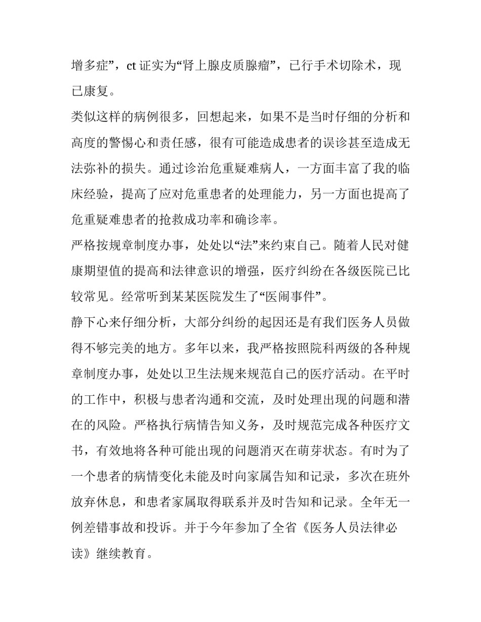 2023年医生述职报告(20篇)_第3页