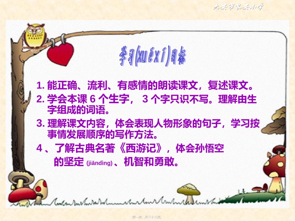 2022年医学专题—《三打白骨精》概述.ppt_第1页