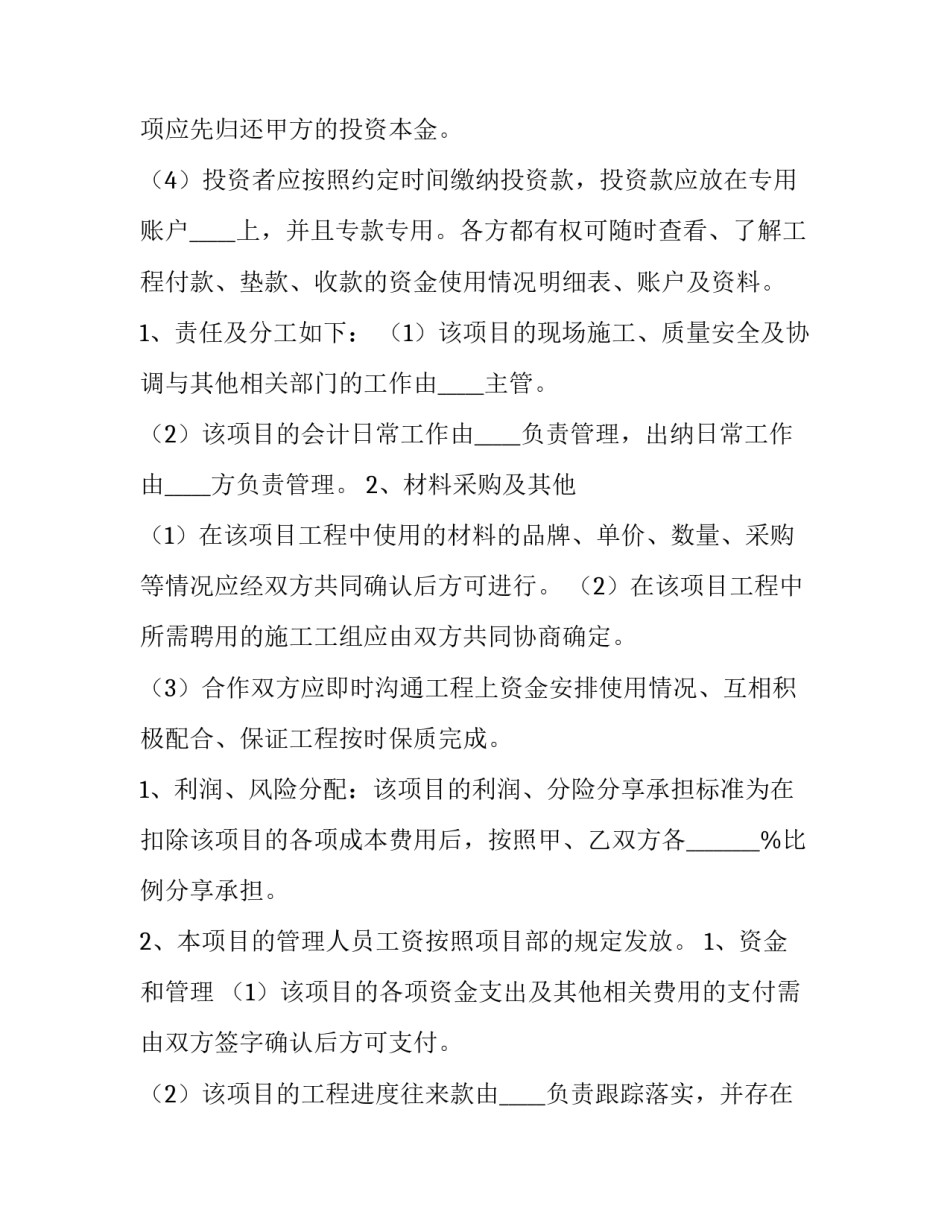 工程合作协议书合同 工程项目施工合作协议书(九篇)_第3页