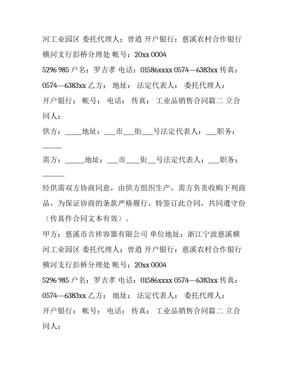 工业品销售合同(6篇)_第2页