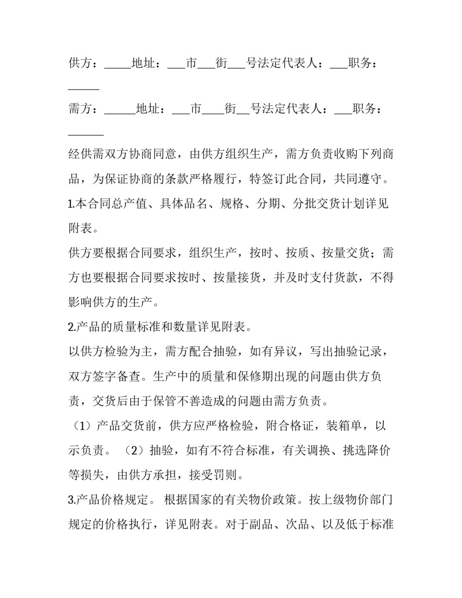 工业品销售合同(6篇)_第3页