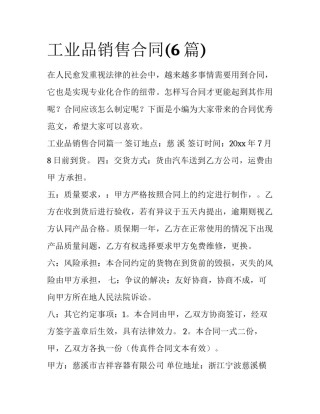 工业品销售合同(6篇)