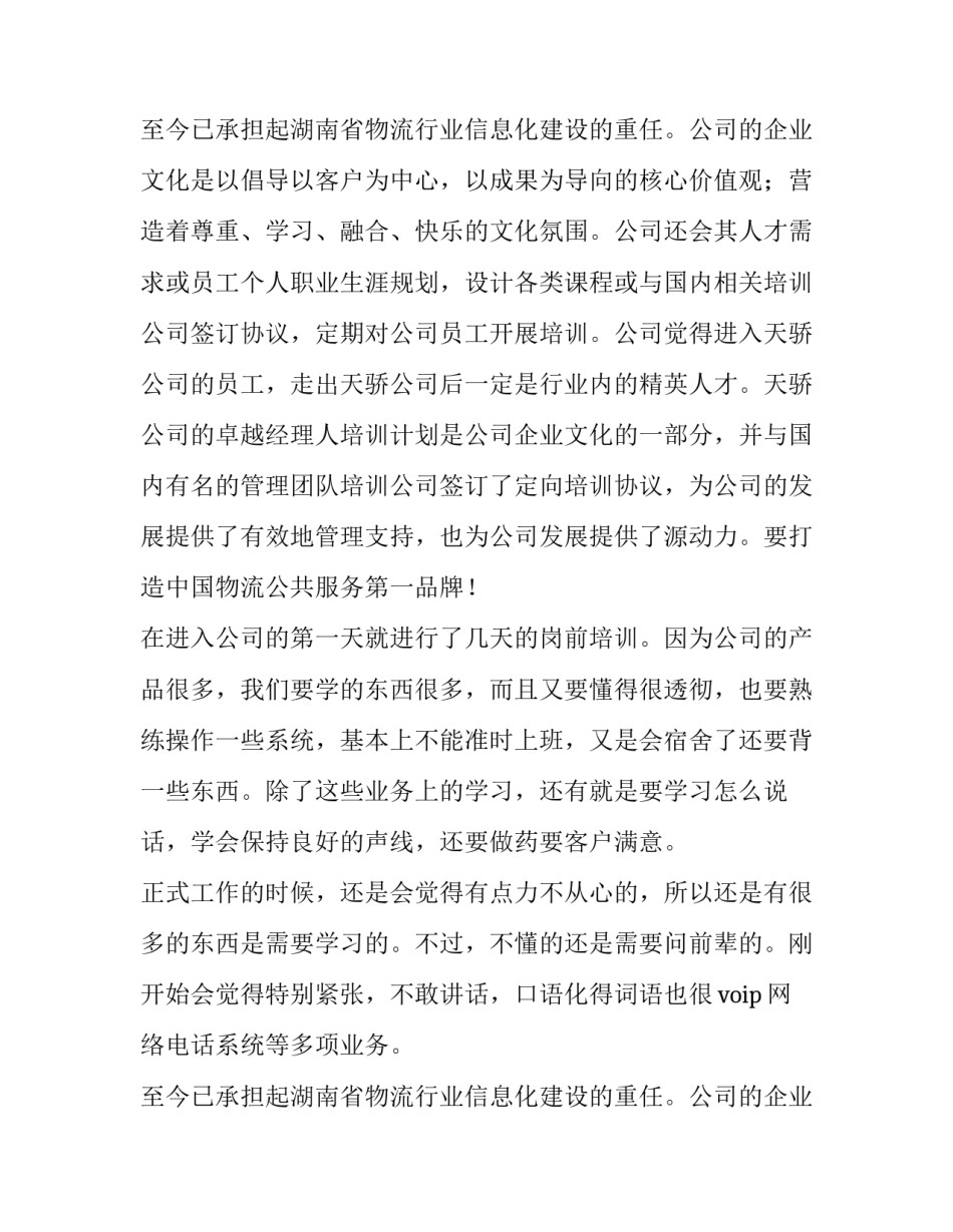 话务员实践报告3000字(13篇)_第2页