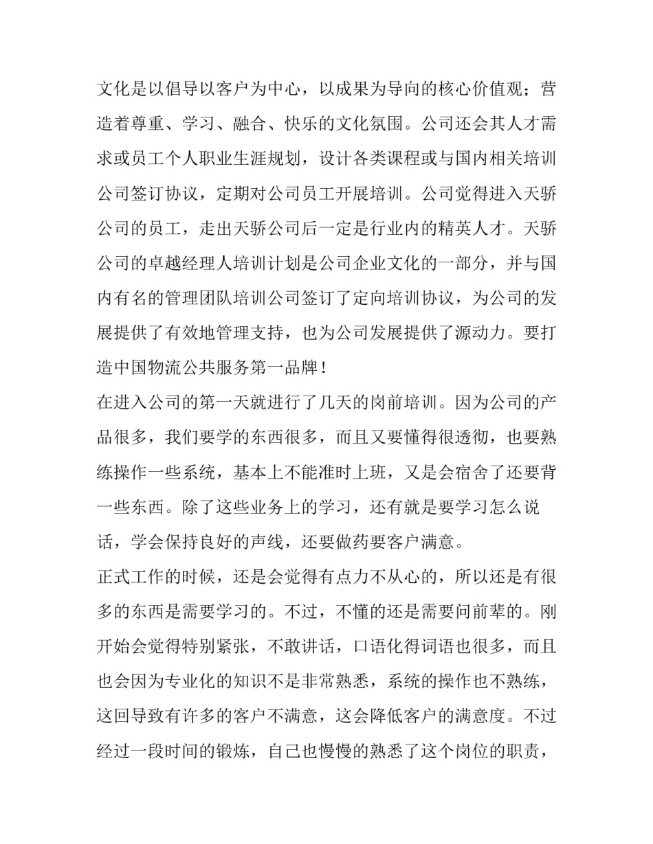 话务员实践报告3000字(13篇)_第3页